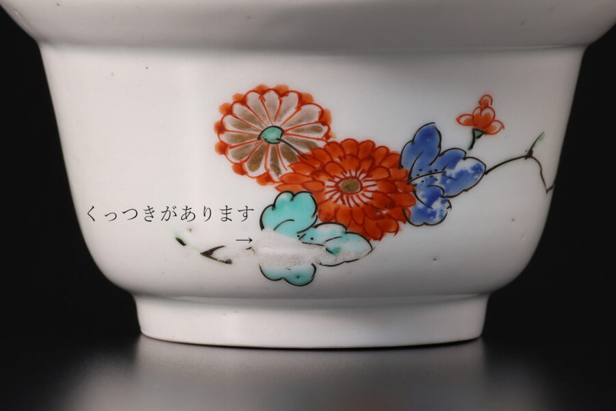 柿右衛門色絵菊桜文小鉢（5客 / 江戸時代）-16