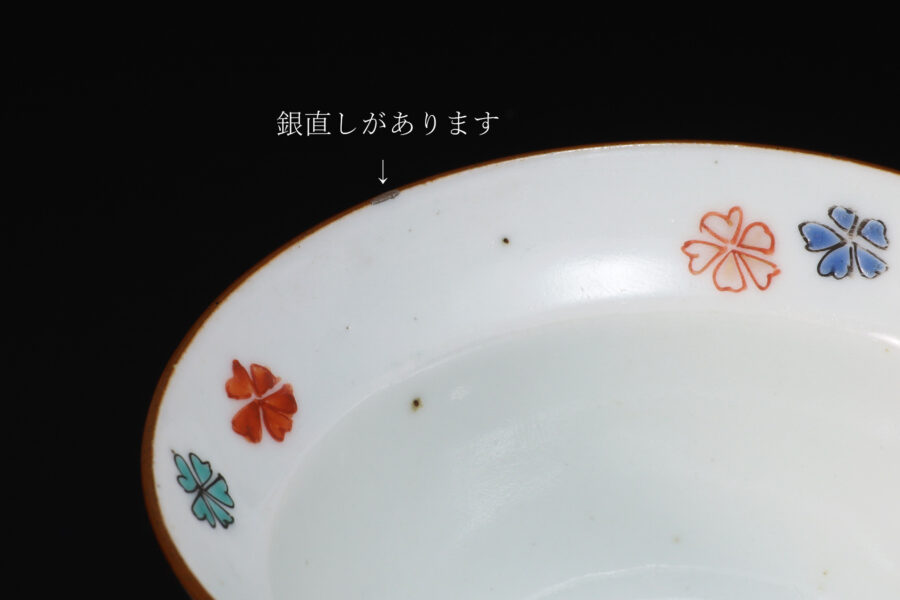 柿右衛門色絵菊桜文小鉢（5客 / 江戸時代）-21