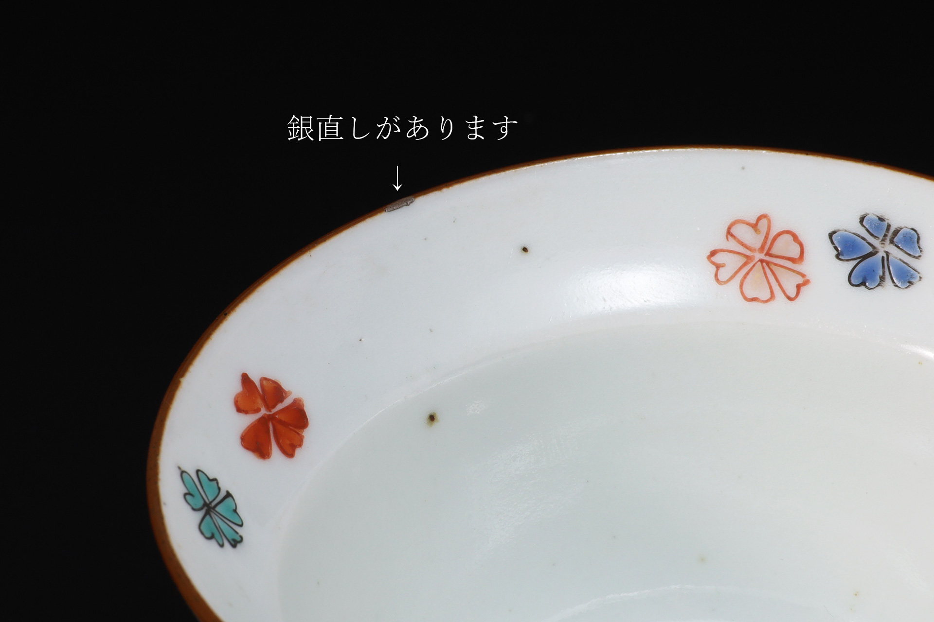 柿右衛門色絵菊桜文小鉢（5客 / 江戸時代）-21