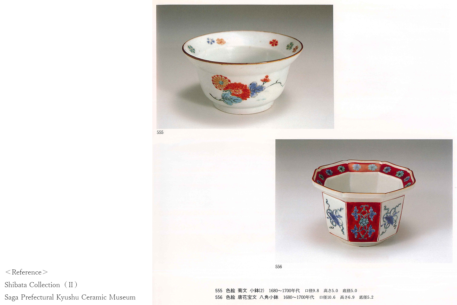 柿右衛門色絵菊桜文小鉢（5客 / 江戸時代）-26