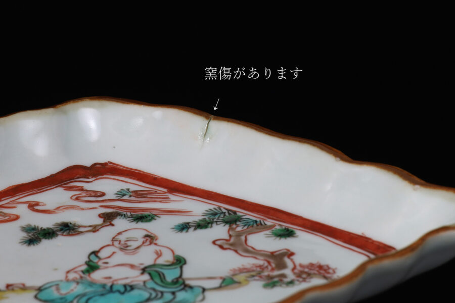 南京赤絵布袋文菱形皿（五客揃 / 明-清時代）-13