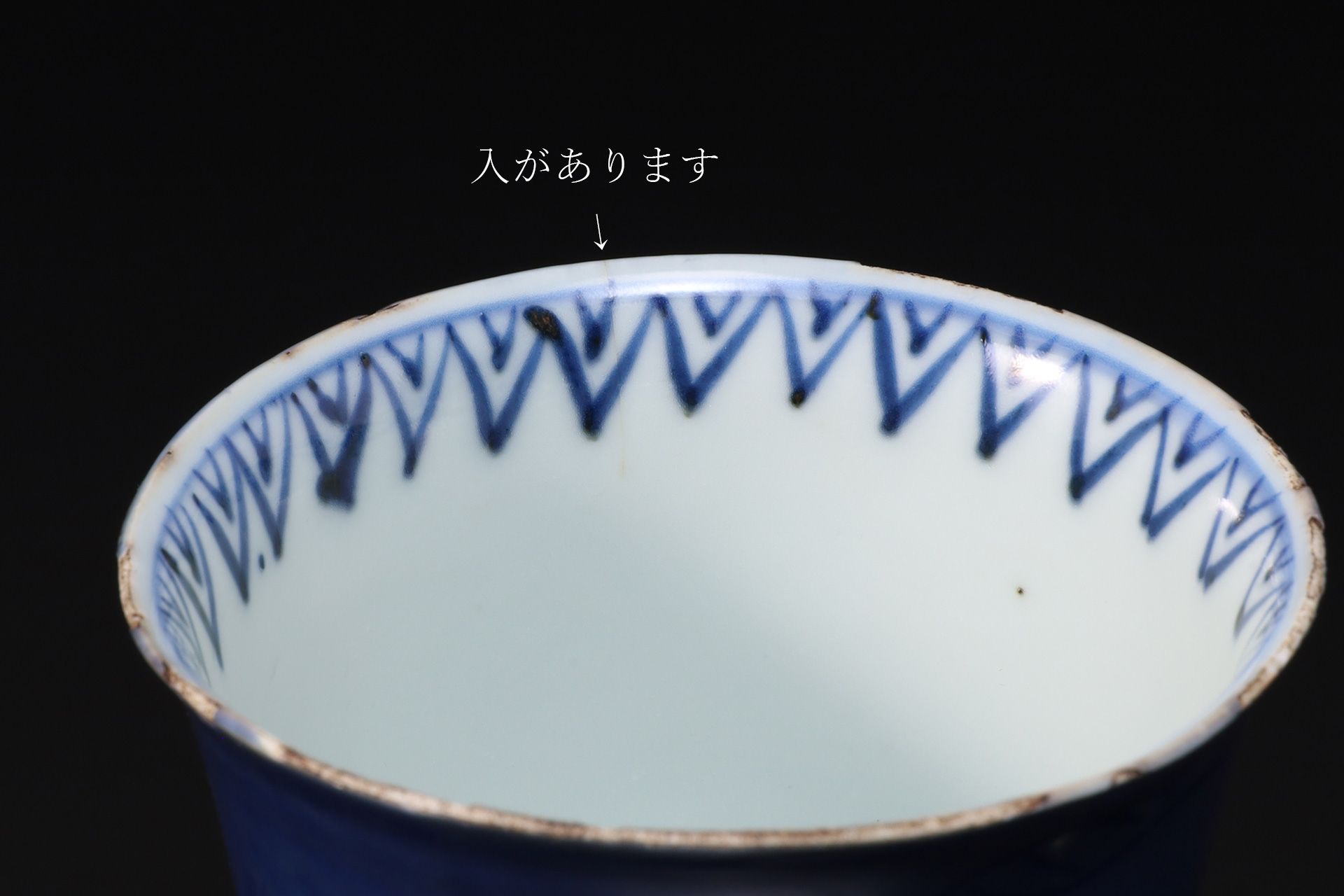 南京瑠璃釉草花文猪口（5客 / 明時代）-23