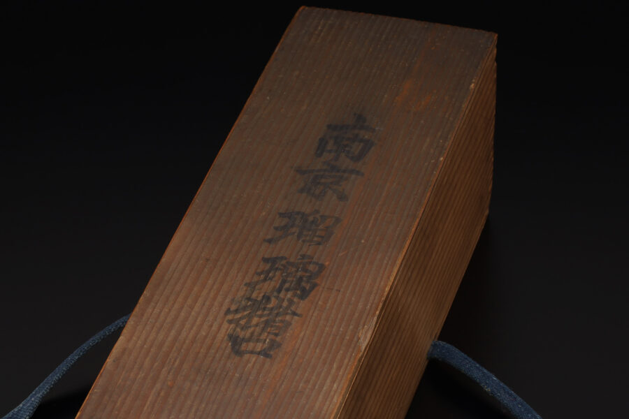 南京瑠璃釉草花文猪口（5客 / 明時代）-26