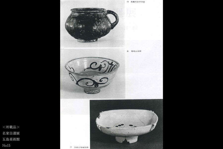 黒高麗手付壺（朝鮮時代）-12