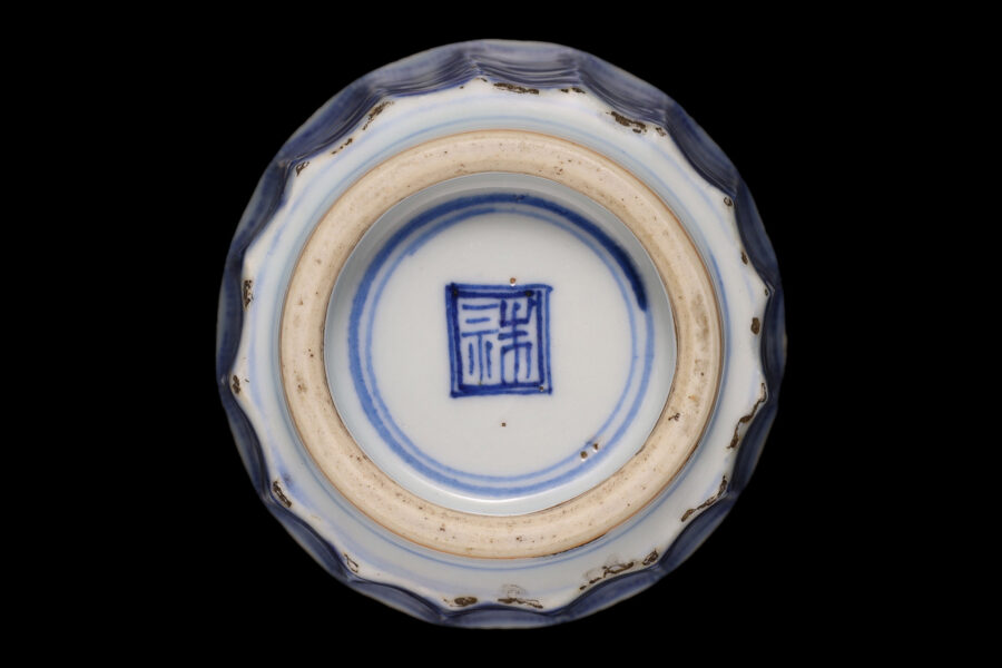 元祥瑞染付山水文鎬碗（明時代）-6