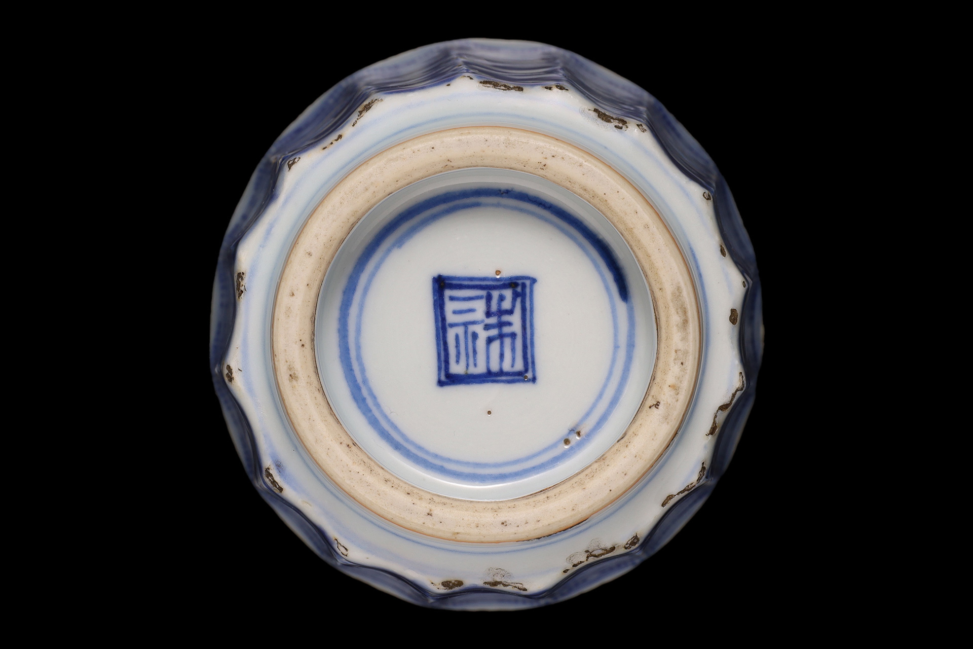 元祥瑞染付山水文鎬碗（明時代）-6