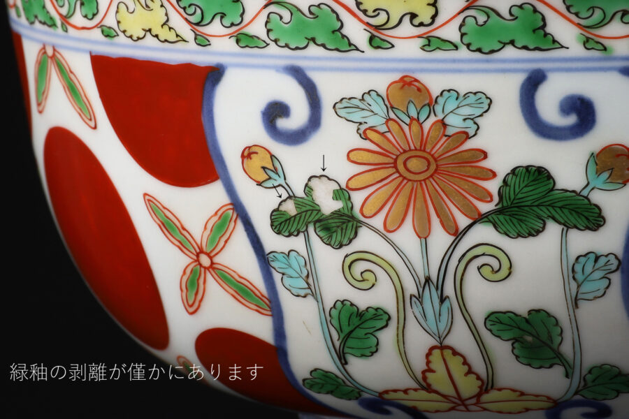古伊万里色絵三果文鉢（江戸時代 / 所載品）-10