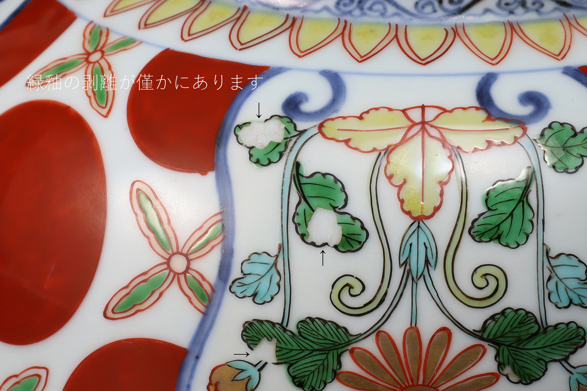 古伊万里色絵三果文鉢（江戸時代 / 所載品）-11