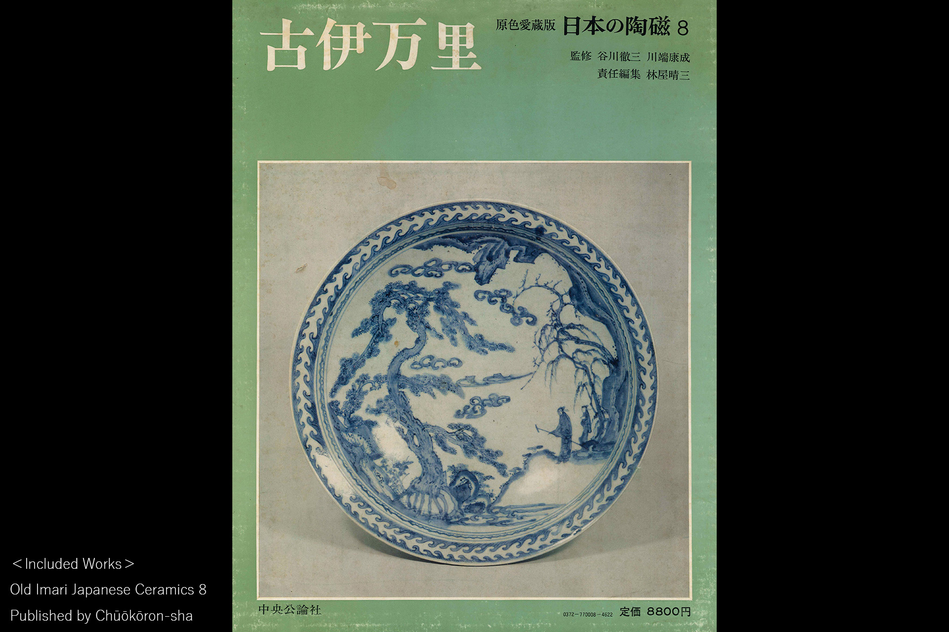 古伊万里色絵三果文鉢（江戸時代 / 所載品）-13