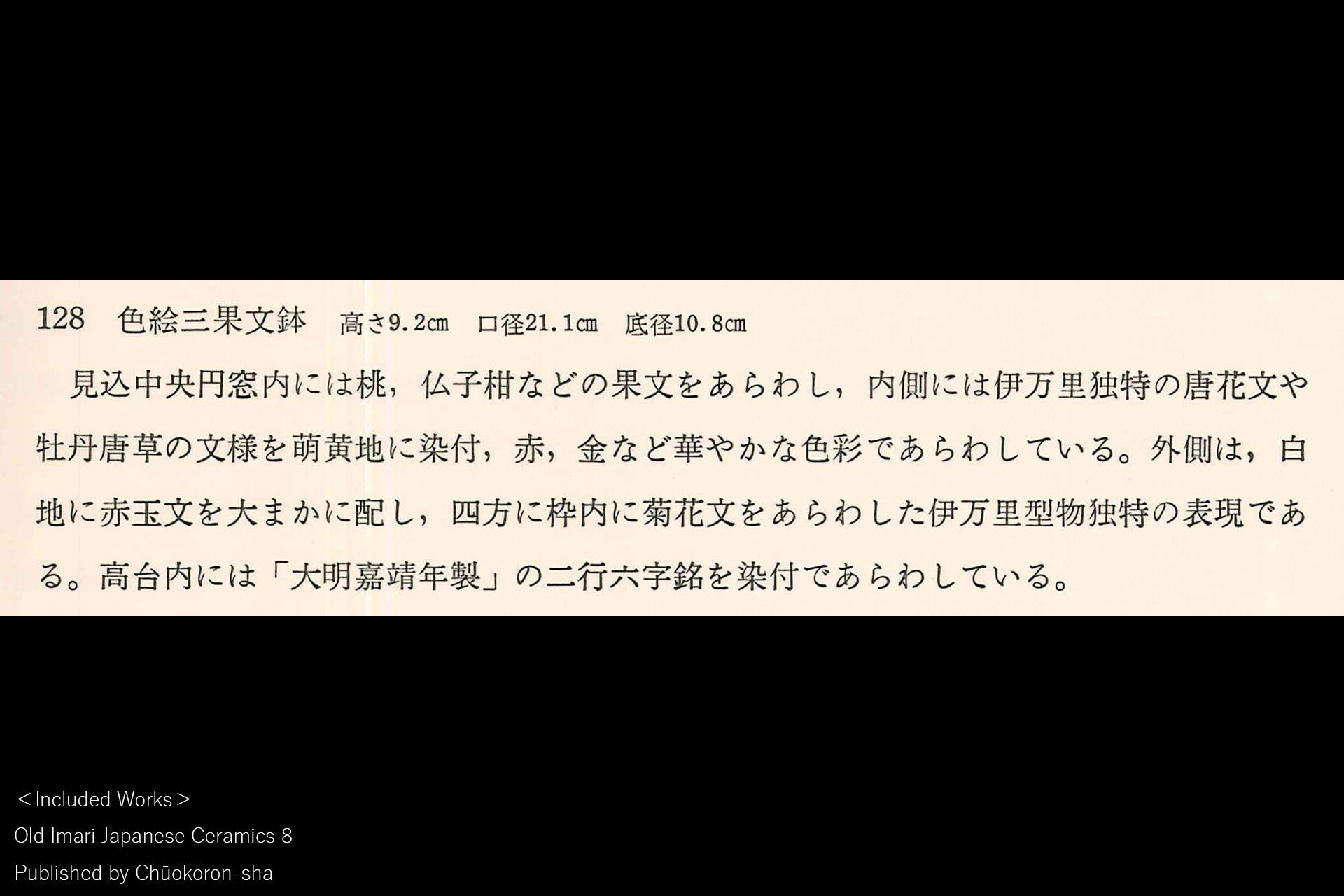 古伊万里色絵三果文鉢（江戸時代 / 所載品）-15