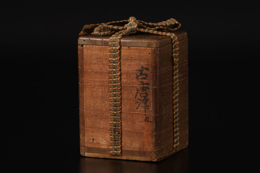 絵唐津柳文猪口（桃山-江戸時代）-12