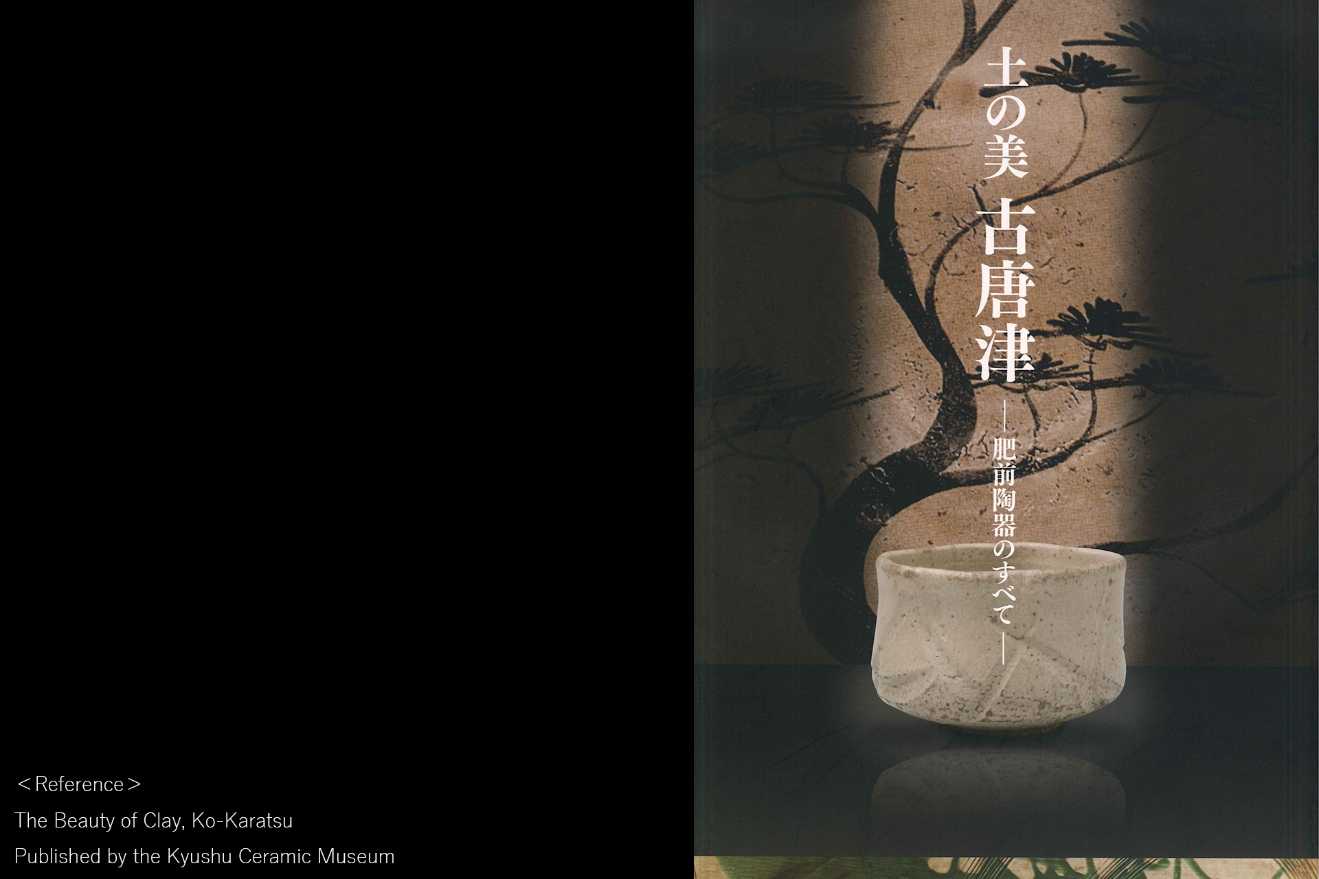 絵唐津柳文猪口（桃山-江戸時代）-14