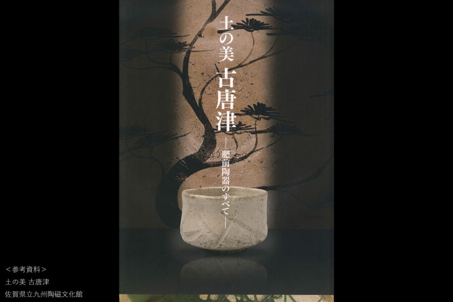 絵唐津柳文猪口（桃山-江戸時代）-14