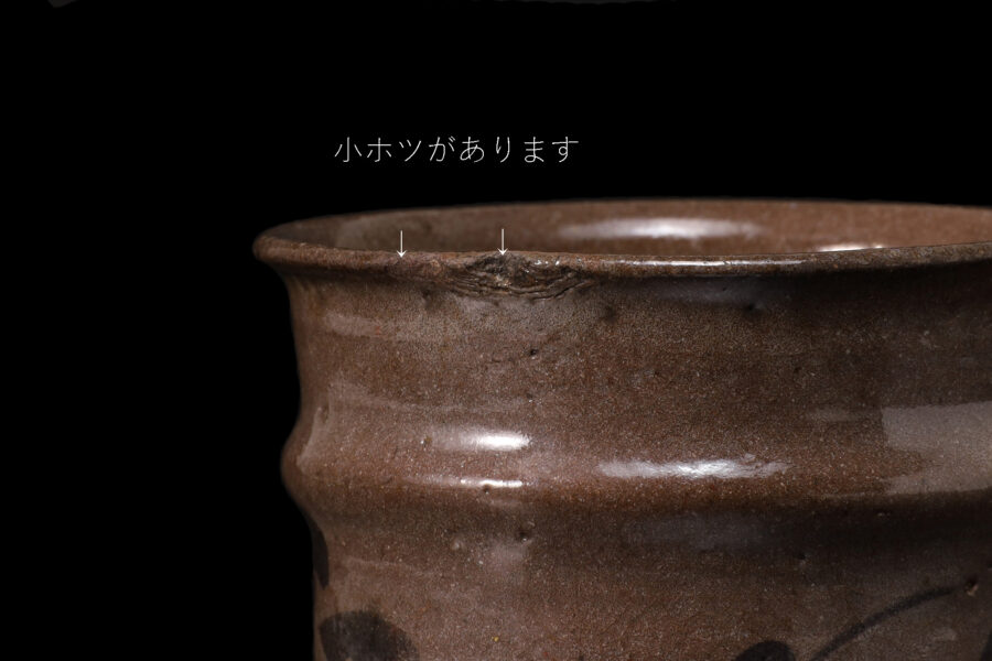 絵唐津柳文猪口（桃山-江戸時代）-6