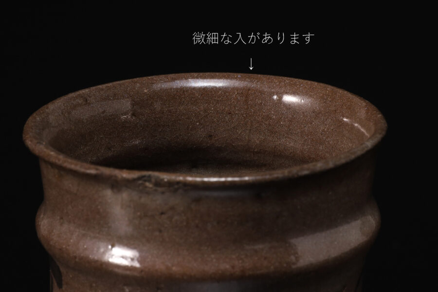 絵唐津柳文猪口（桃山-江戸時代）-8