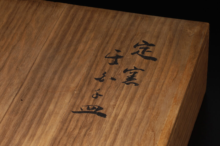 白呉須大平鉢(明時代 / 出陳作品)-13
