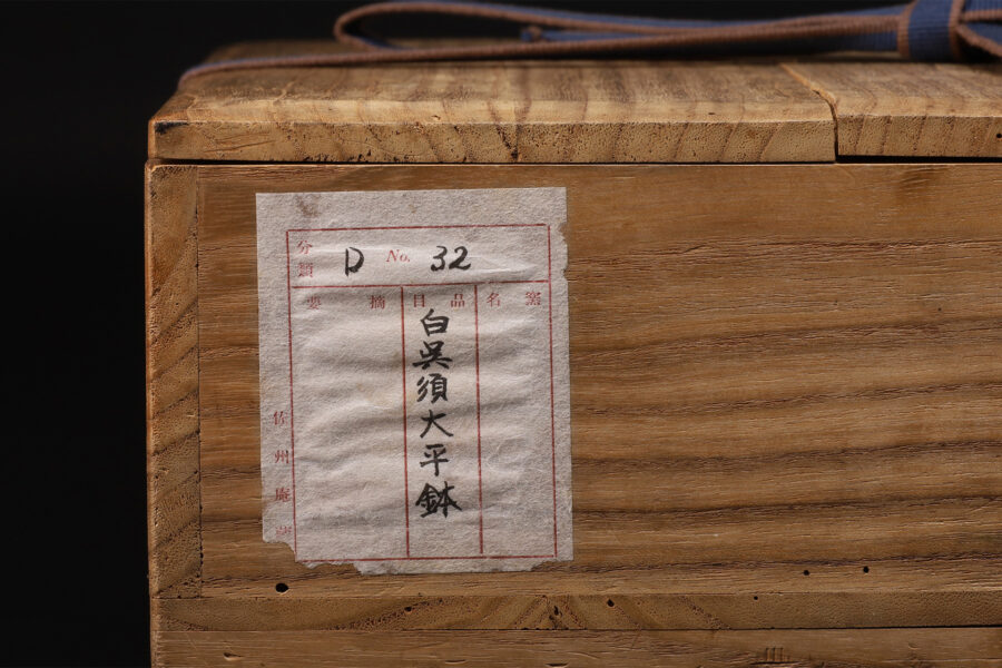 白呉須大平鉢(明時代 / 出陳作品)-14