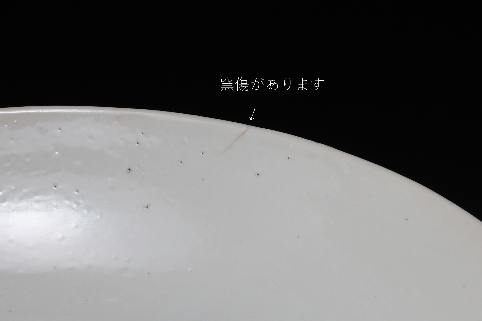 白呉須大平鉢(明時代 / 出陳作品)-5