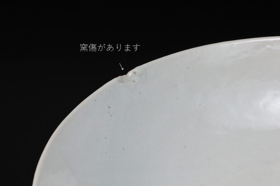 白呉須大平鉢(明時代 / 出陳作品)-6