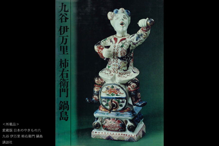 柿右衛門色絵芥子文小碗（江戸時代 / 所載品）-10