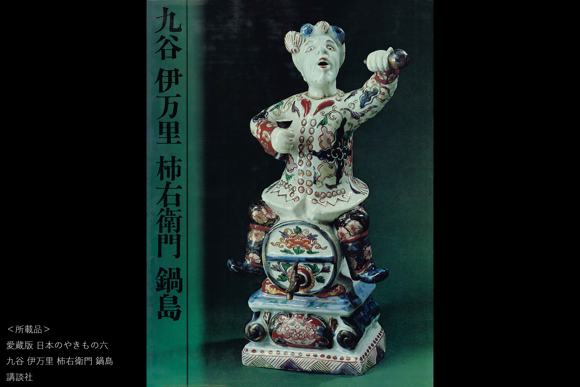 柿右衛門色絵芥子文小碗（江戸時代 / 所載品）-10