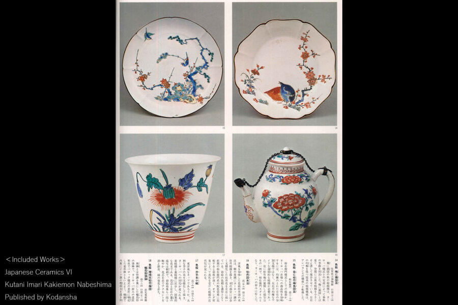 柿右衛門色絵芥子文小碗（江戸時代 / 所載品）-11