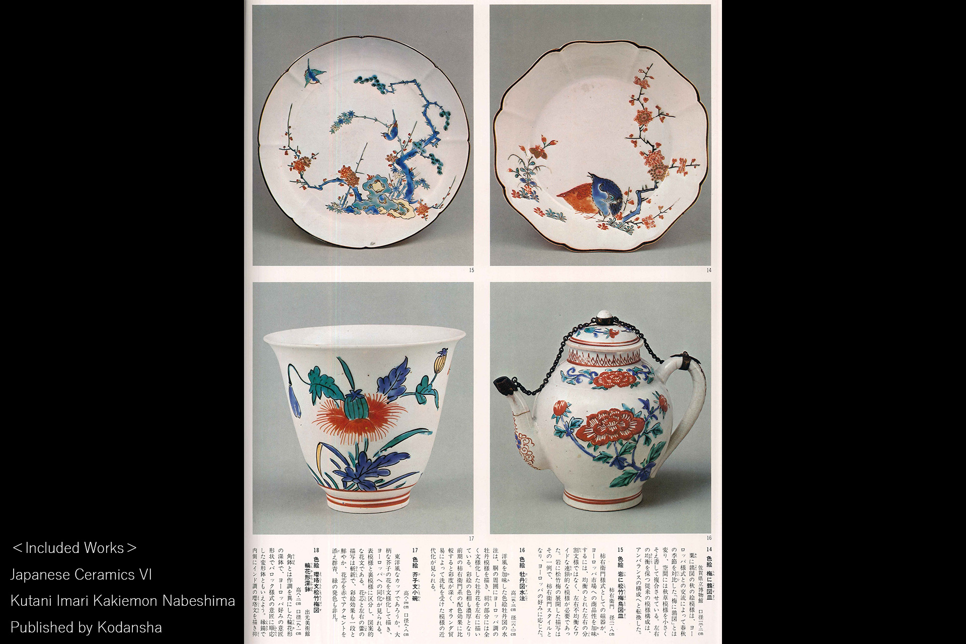 柿右衛門色絵芥子文小碗（江戸時代 / 所載品）-11