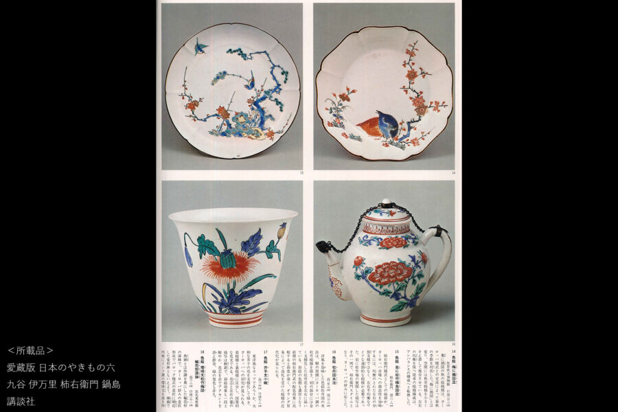 柿右衛門色絵芥子文小碗（江戸時代 / 所載品）-11
