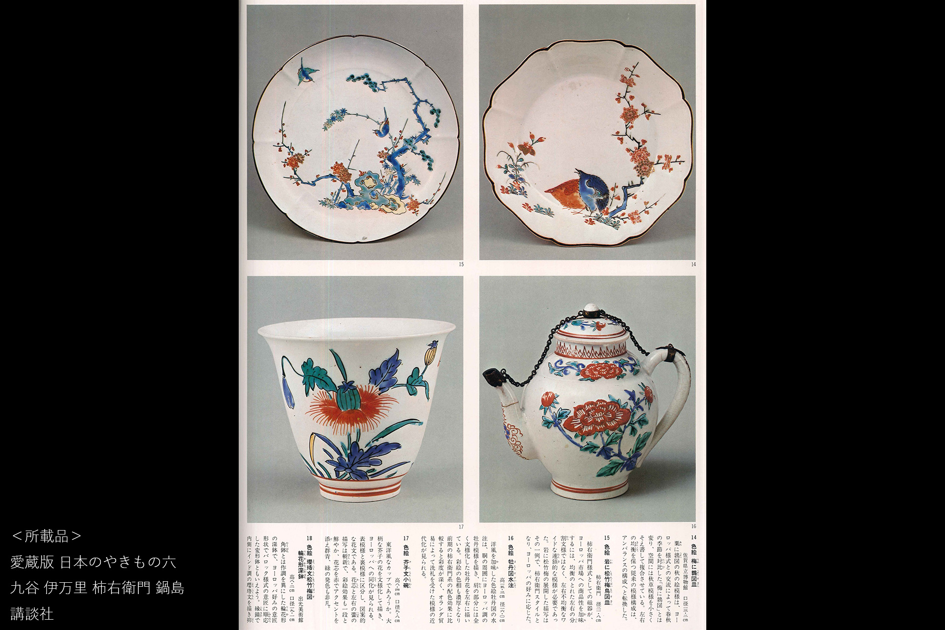 柿右衛門色絵芥子文小碗（江戸時代 / 所載品）-11