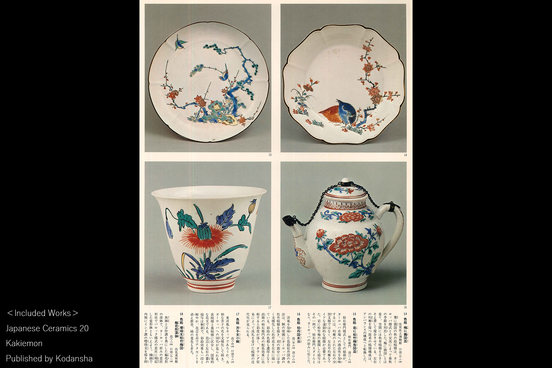 柿右衛門色絵芥子文小碗（江戸時代 / 所載品）-13