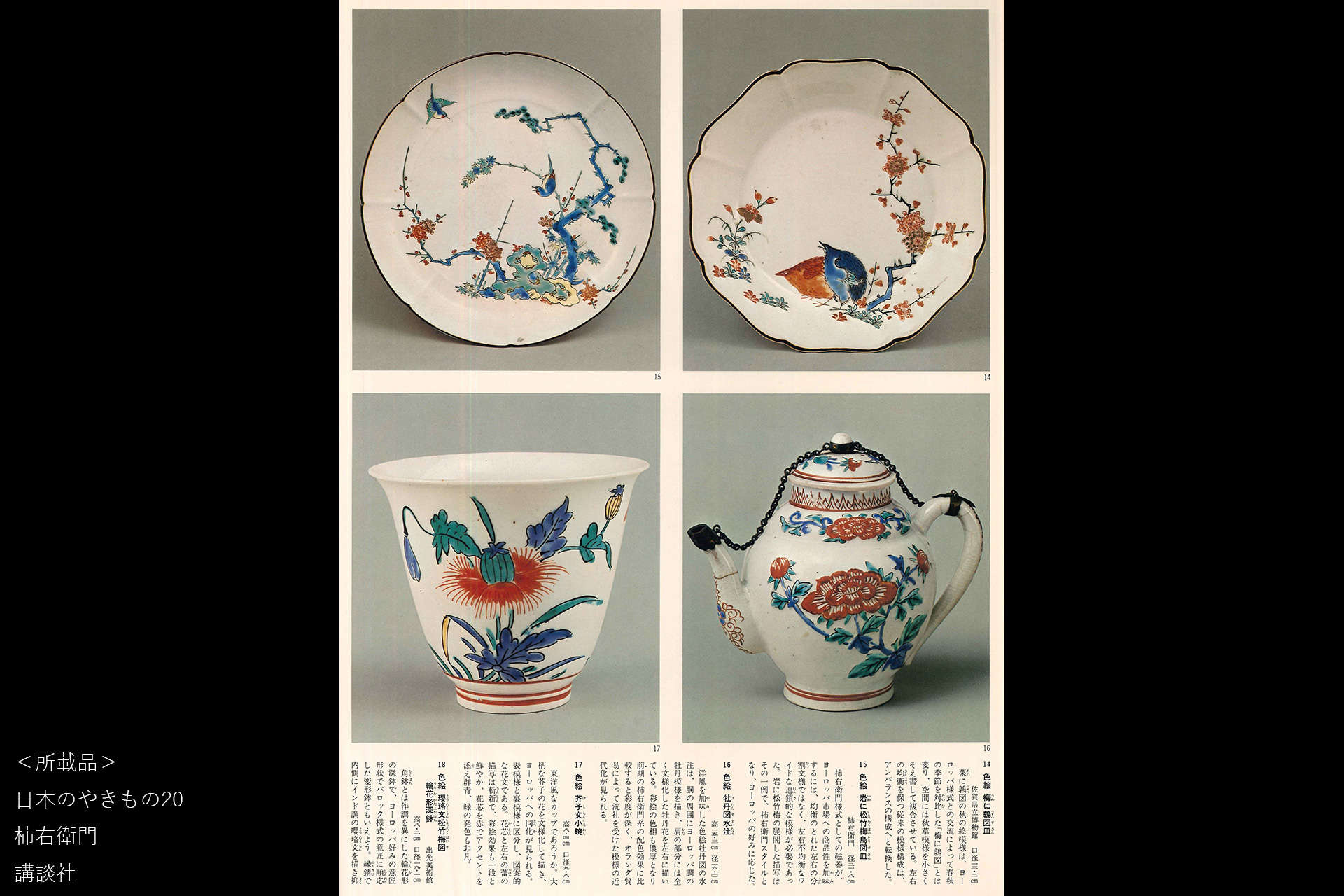柿右衛門色絵芥子文小碗（江戸時代 / 所載品）-13