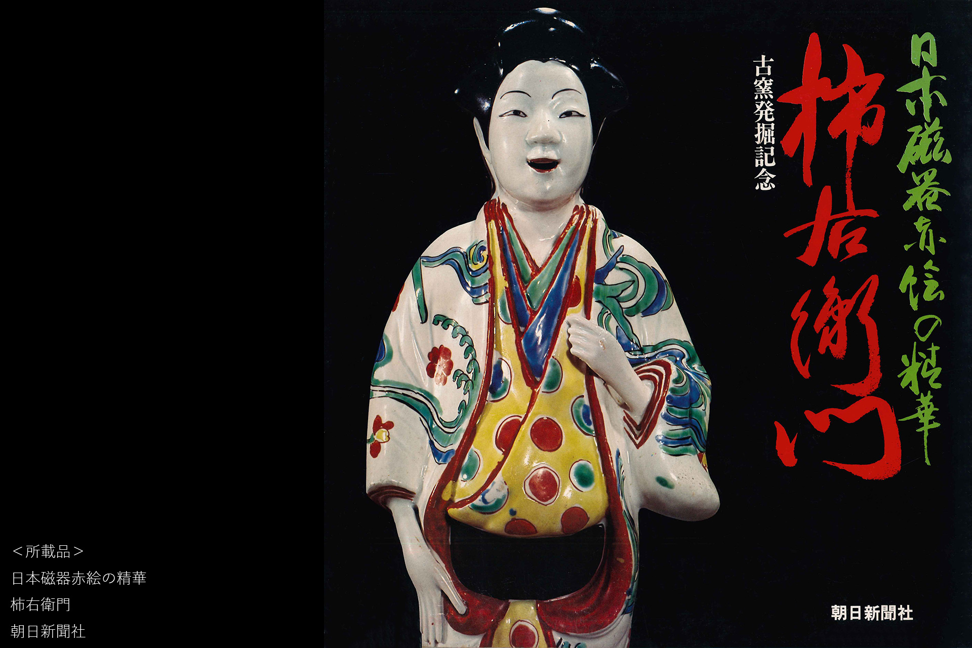 柿右衛門色絵芥子文小碗（江戸時代 / 所載品）-14