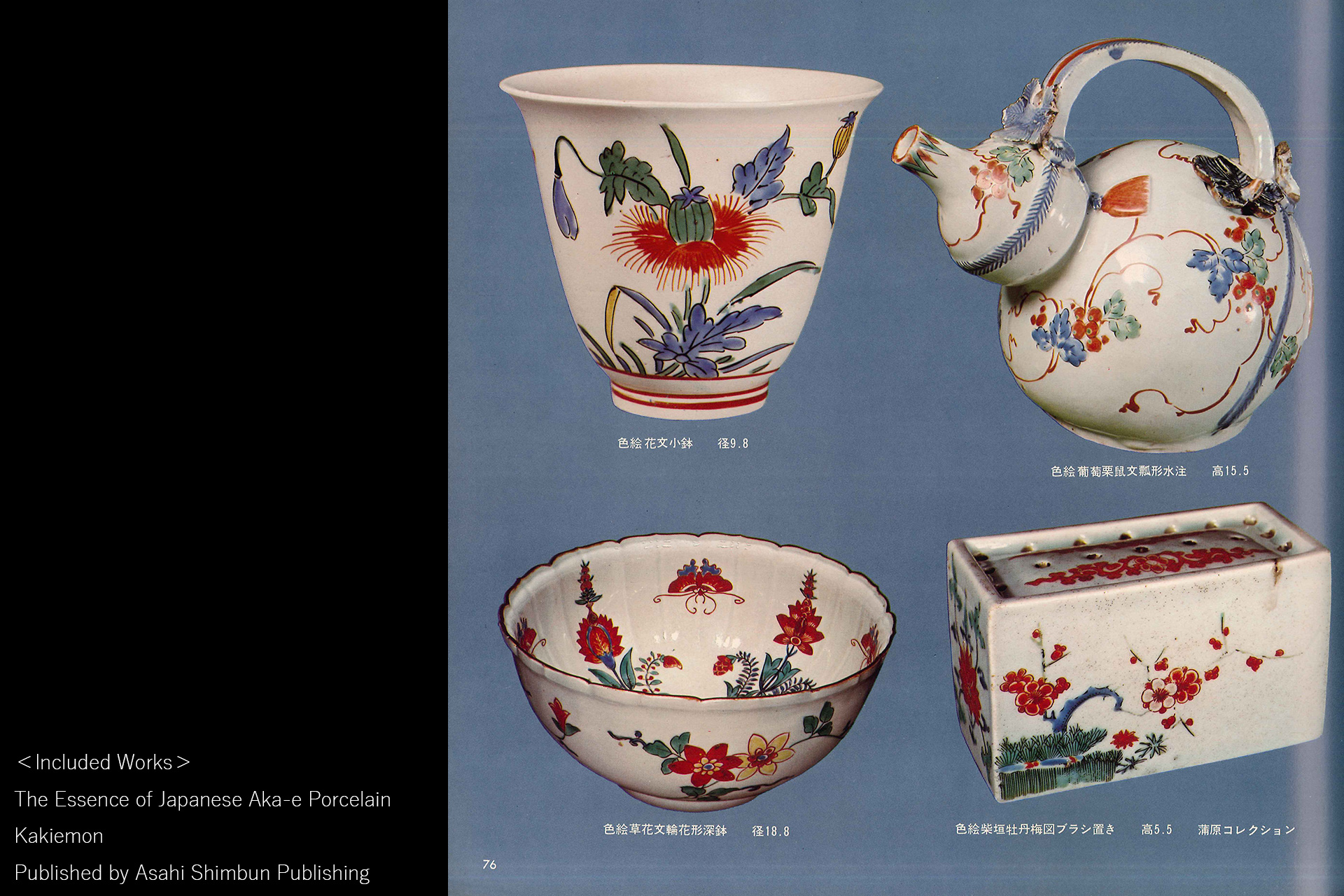 柿右衛門色絵芥子文小碗（江戸時代 / 所載品）-15