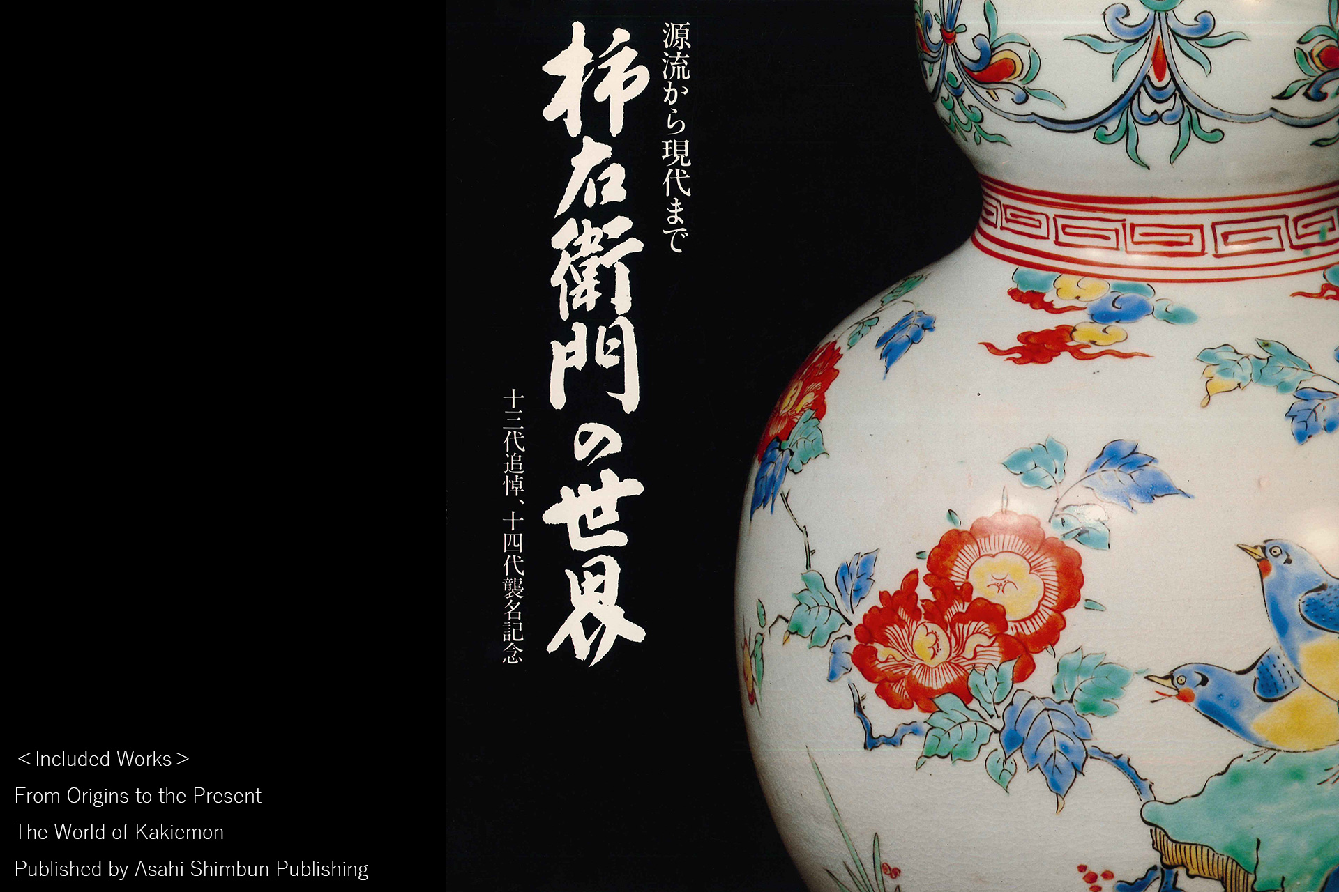 柿右衛門色絵芥子文小碗（江戸時代 / 所載品）-16