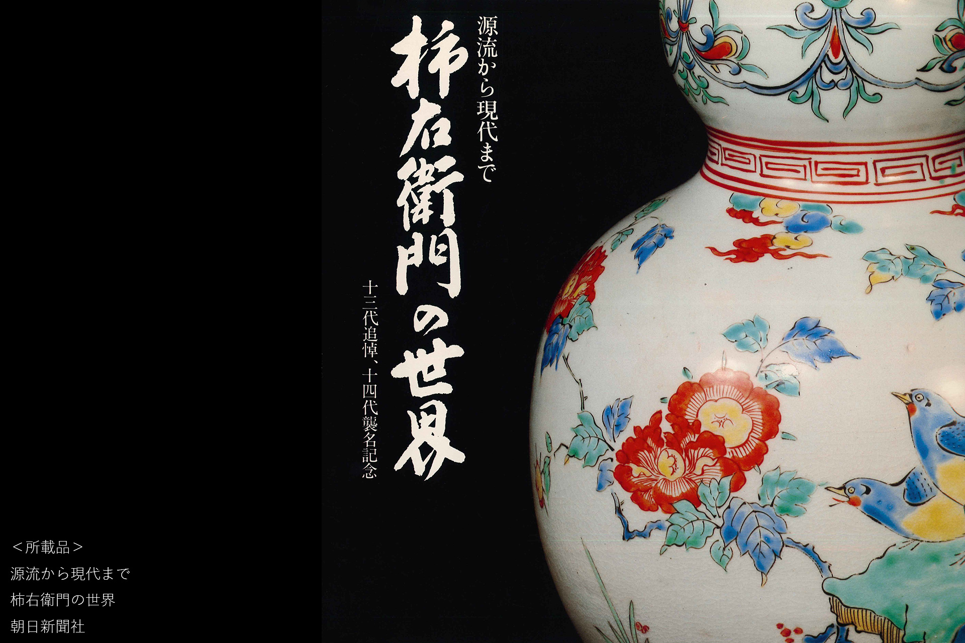 柿右衛門色絵芥子文小碗（江戸時代 / 所載品）-16