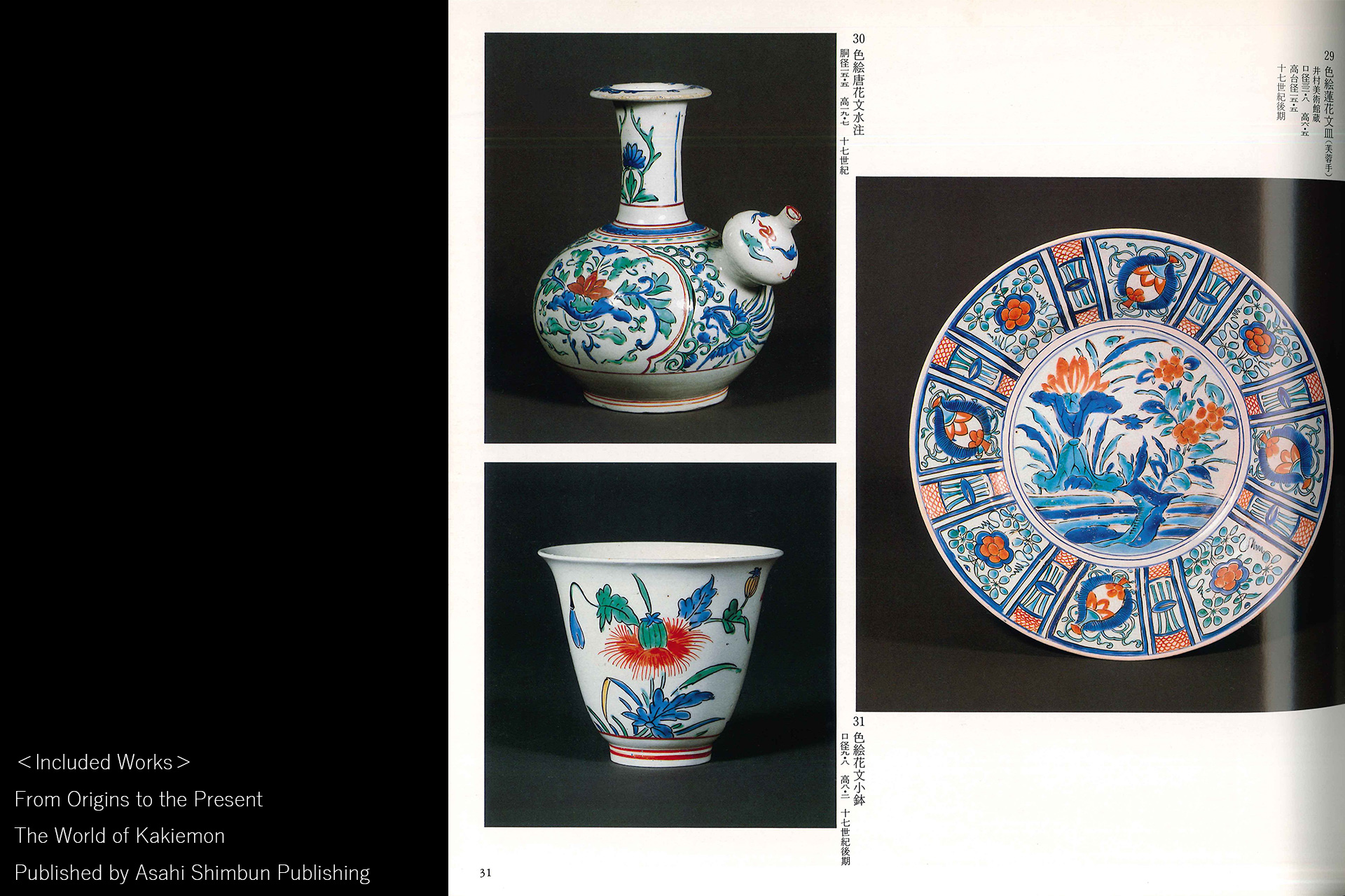 柿右衛門色絵芥子文小碗（江戸時代 / 所載品）-17