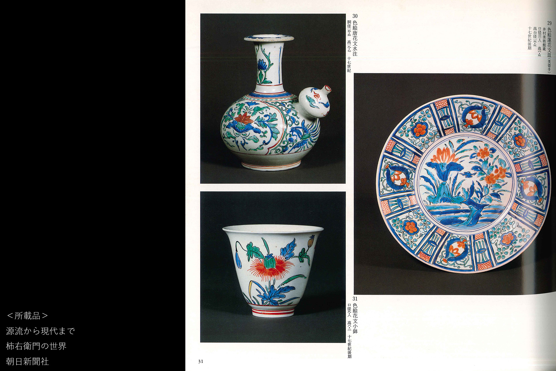 柿右衛門色絵芥子文小碗（江戸時代 / 所載品）-17