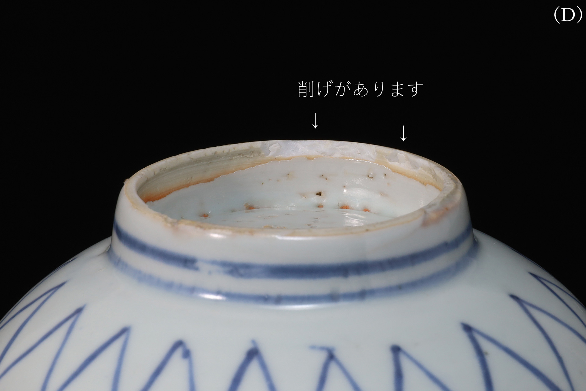 古染付網手向付（五客揃 / 明時代）-13