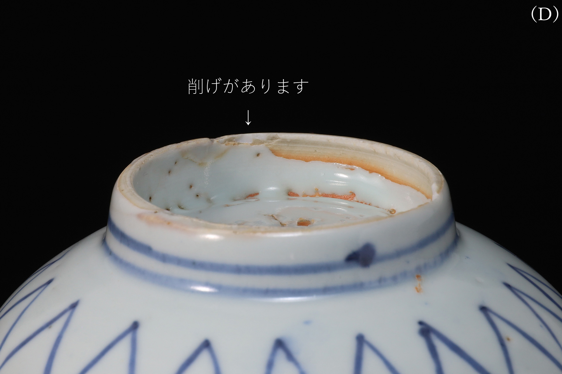 古染付網手向付（五客揃 / 明時代）-14