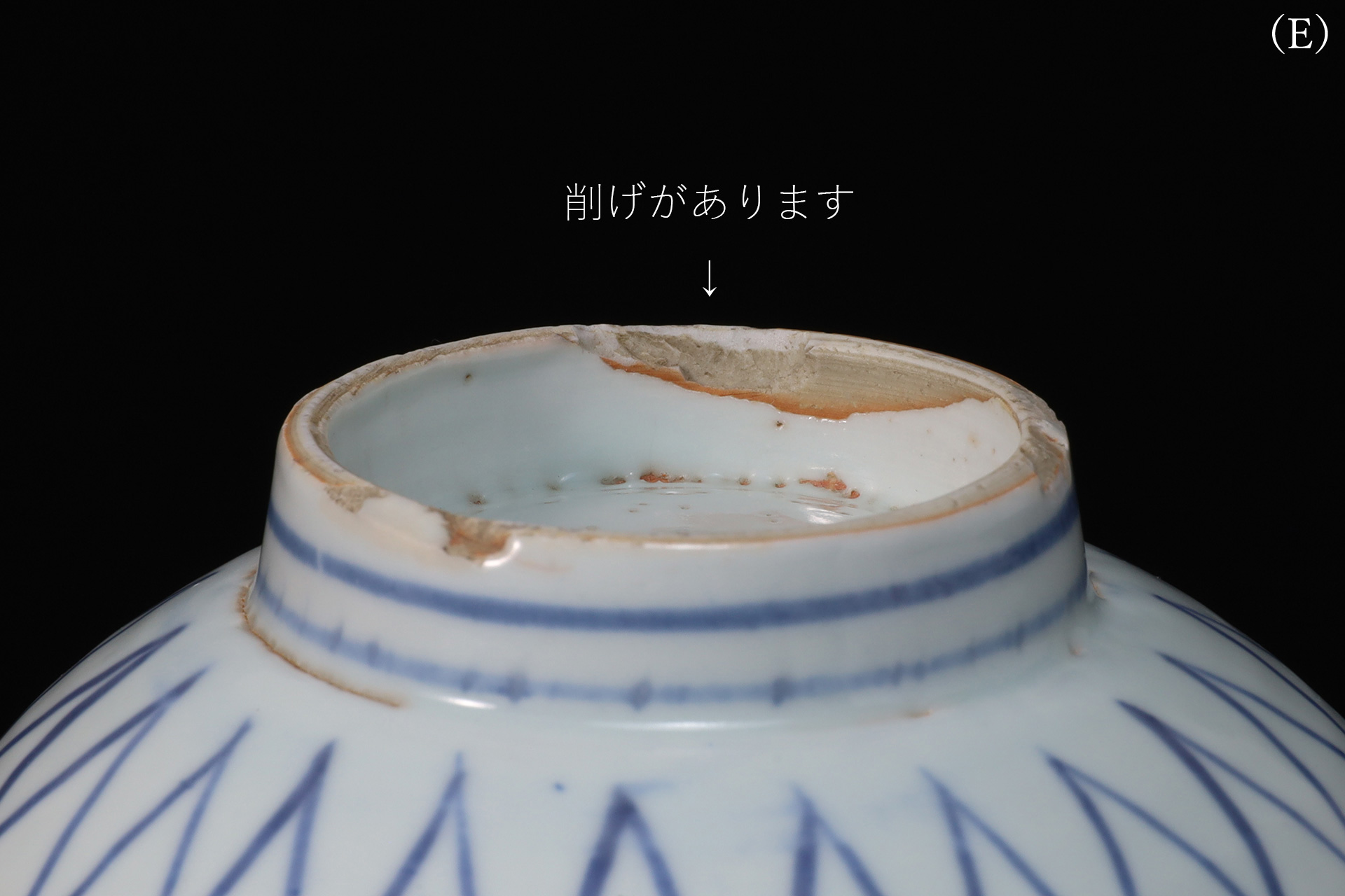 古染付網手向付（五客揃 / 明時代）-18