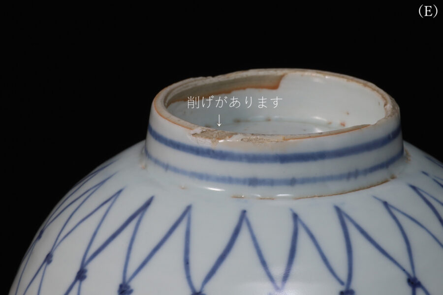 古染付網手向付（五客揃 / 明時代）-19