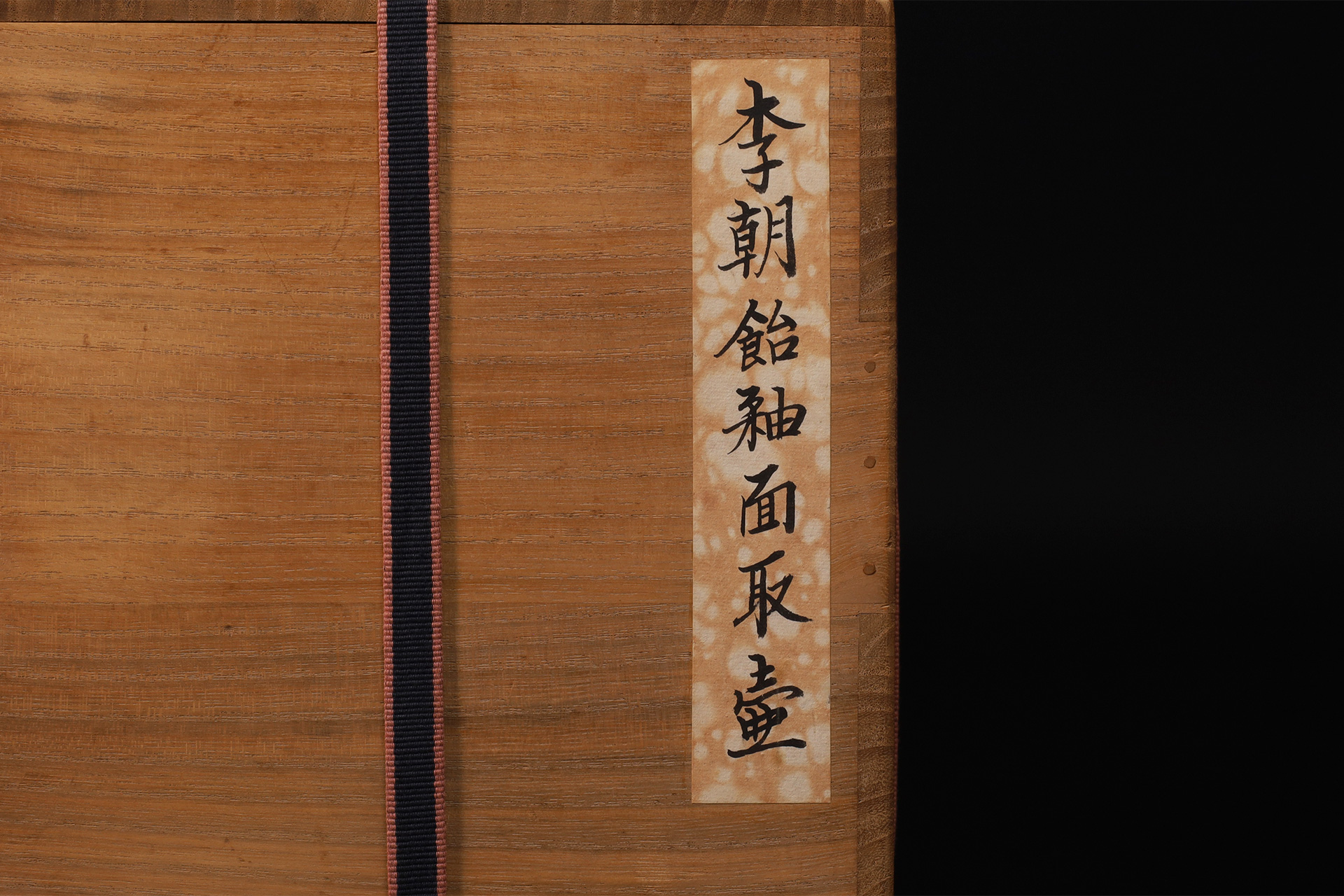 李朝飴釉面取壺（朝鮮時代）-13