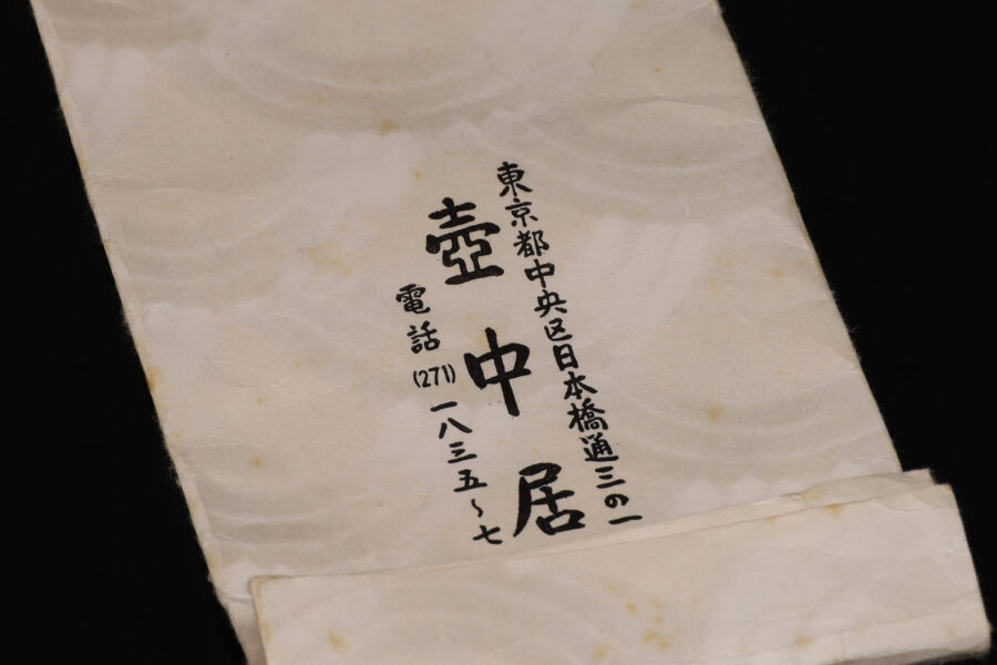 李朝飴釉面取壺(朝鮮時代)-15