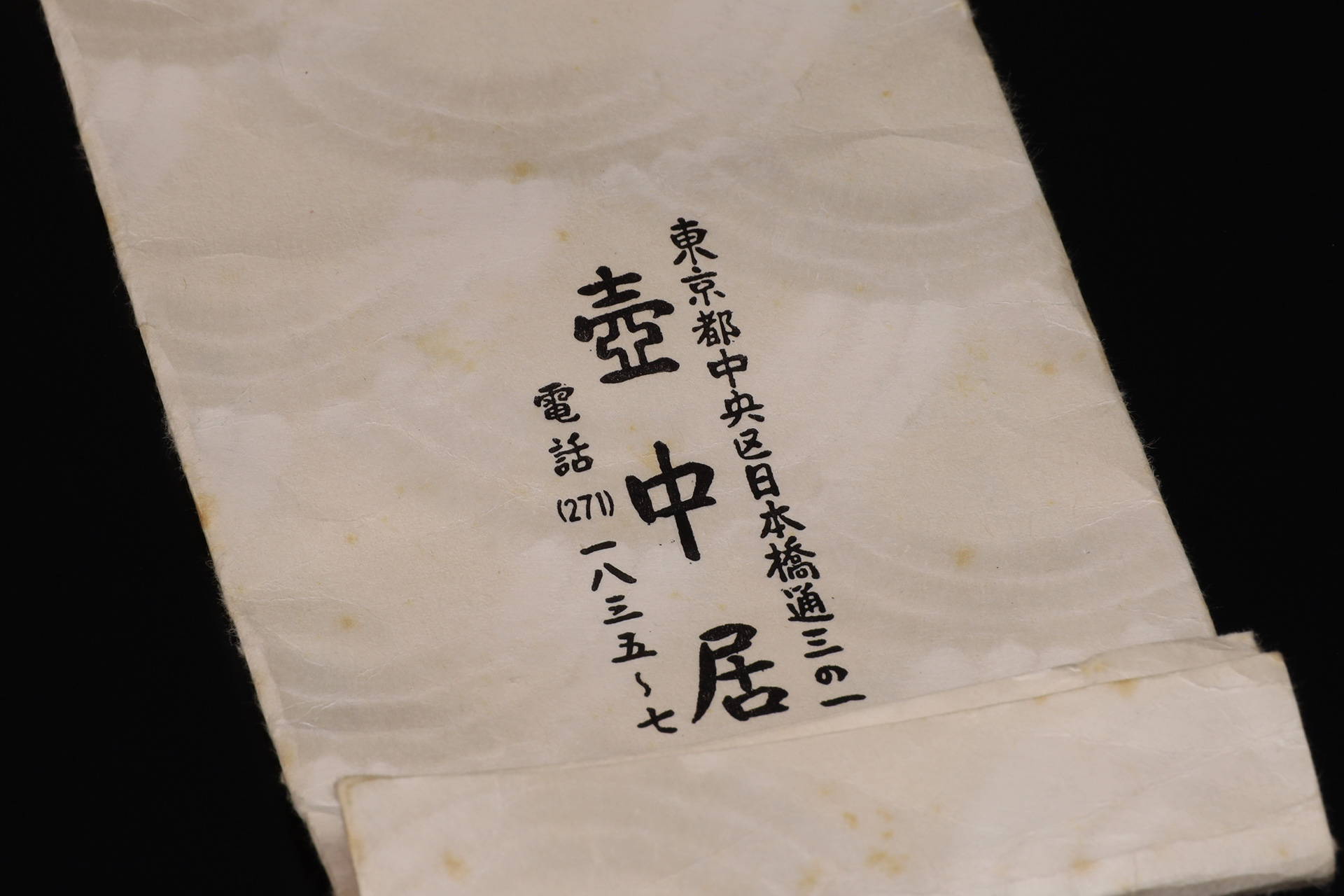 李朝飴釉面取壺（朝鮮時代）-15