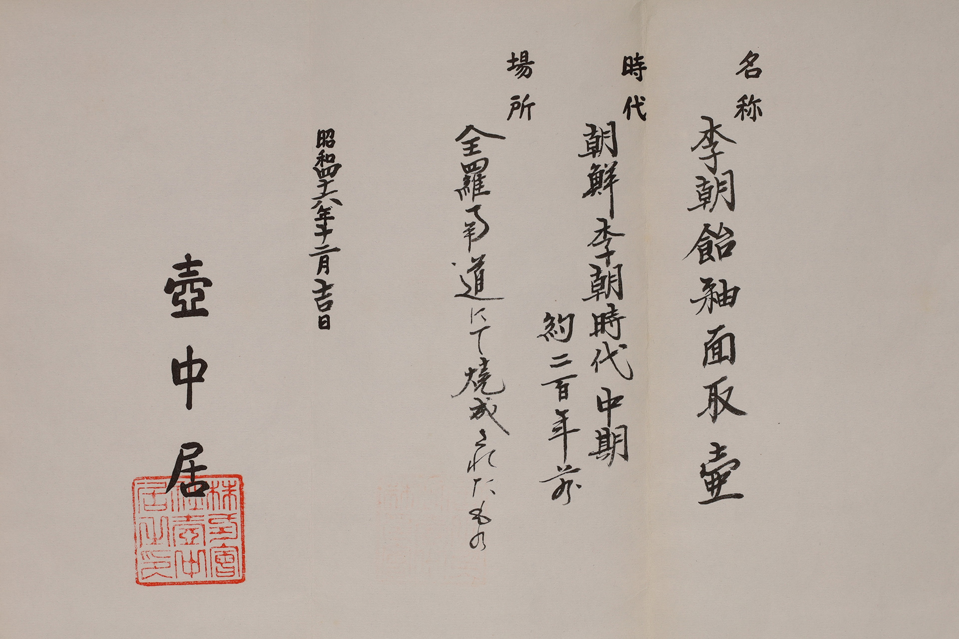 李朝飴釉面取壺（朝鮮時代）-16