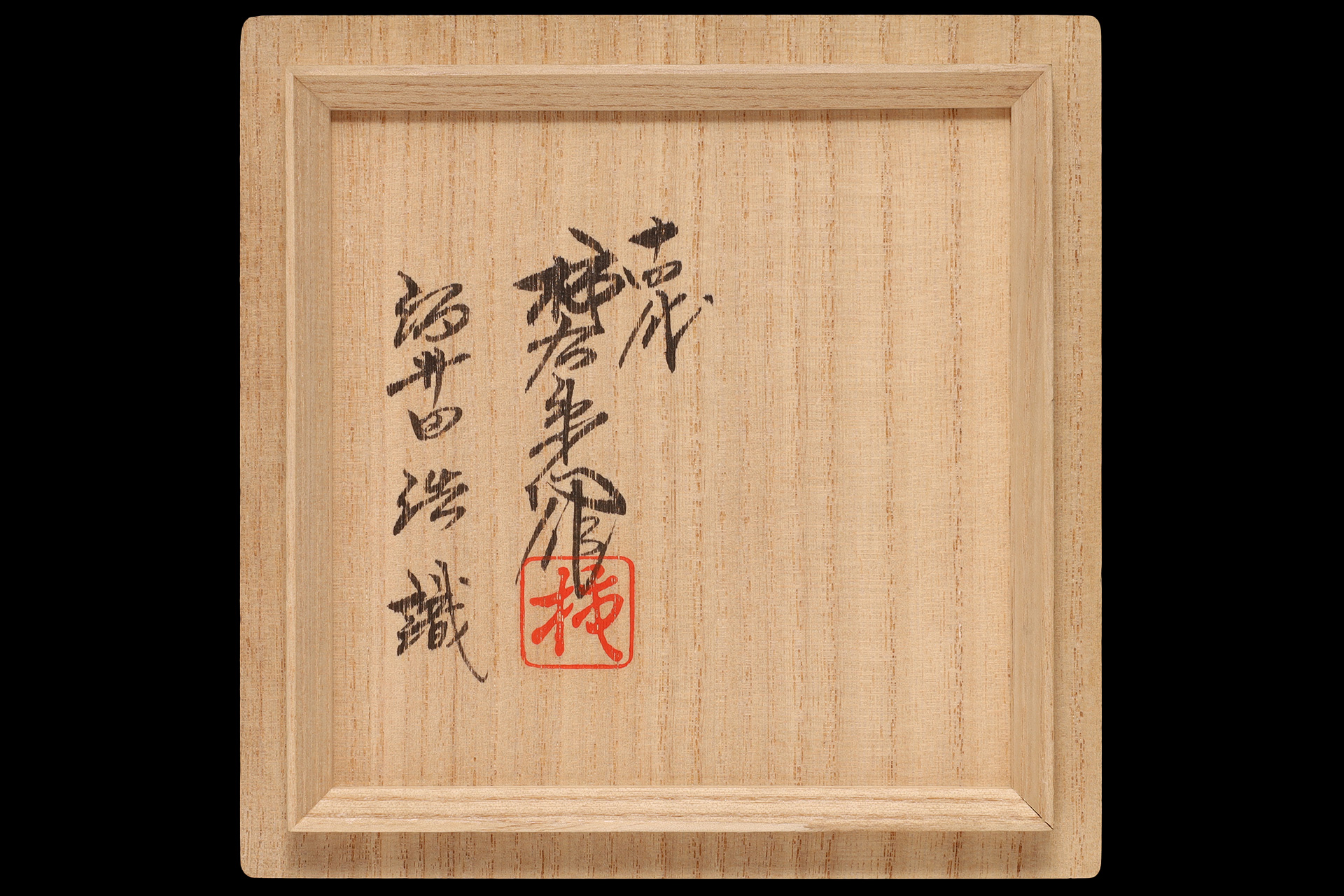 濁手藪手毬文香炉（14代 酒井田柿右衛門）-10