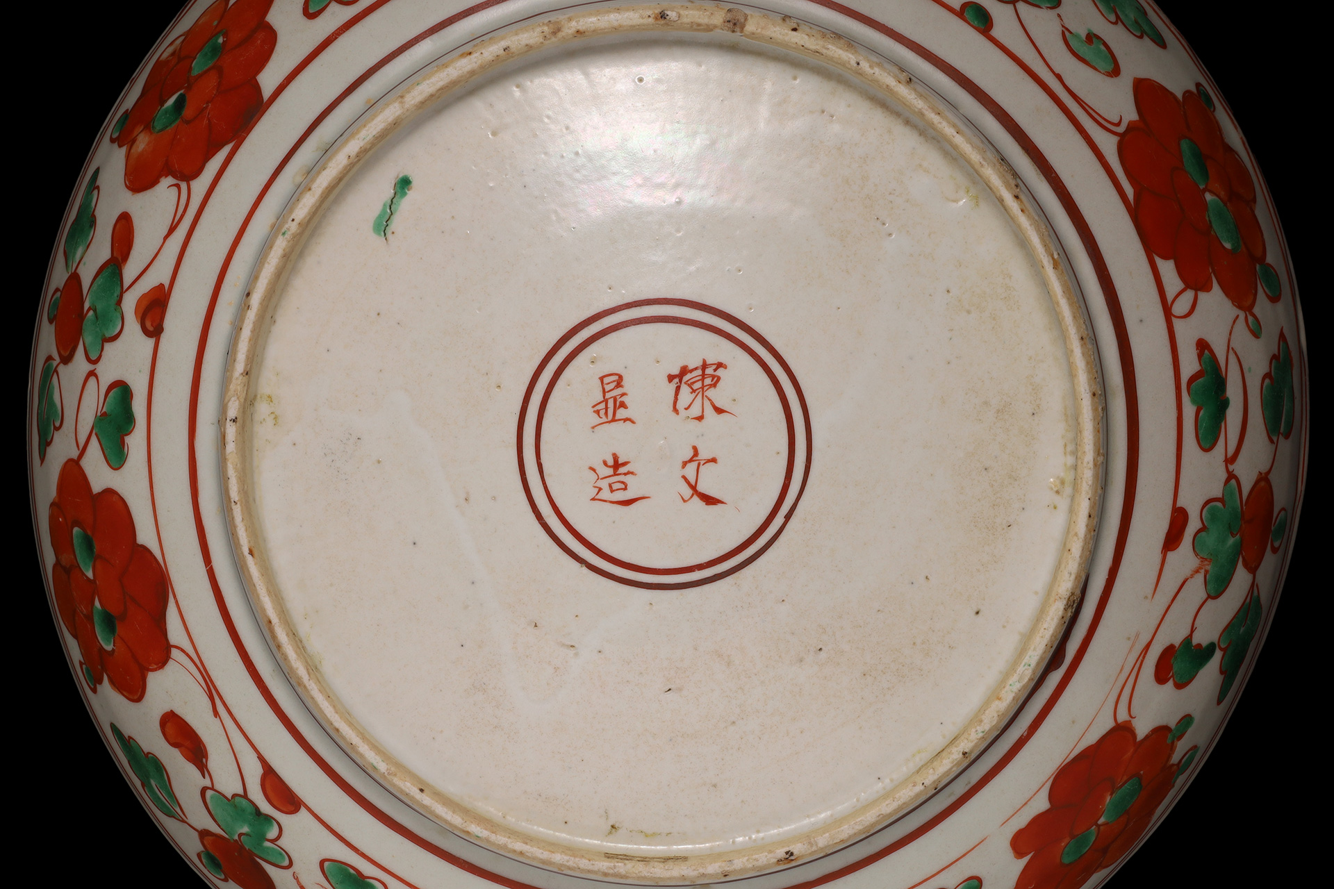 古赤絵唐草孔雀文大盤（明時代 / 所載品）-11