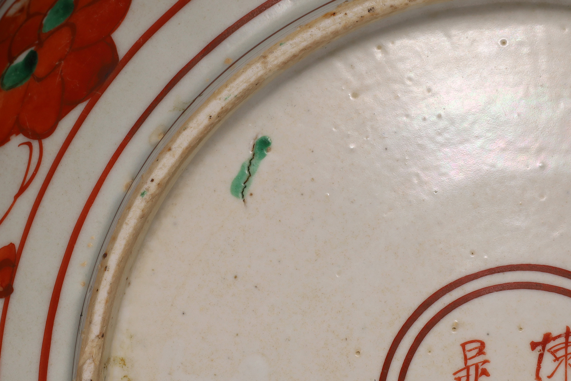 古赤絵唐草孔雀文大盤（明時代 / 所載品）-12