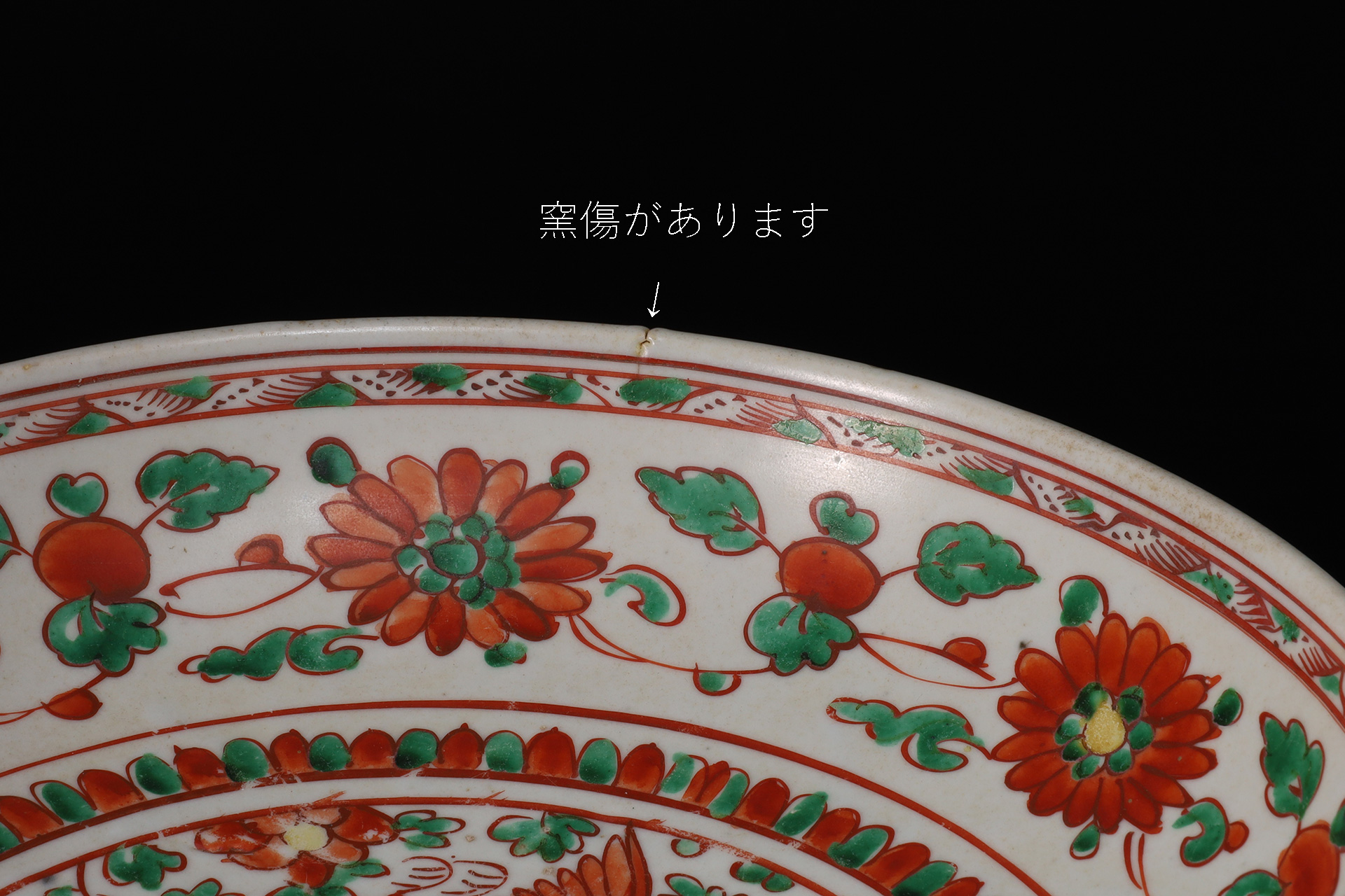 古赤絵唐草孔雀文大盤（明時代 / 所載品）-6