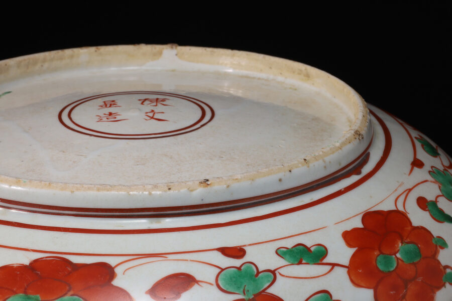 古赤絵唐草孔雀文大盤（明時代 / 所載品）-9